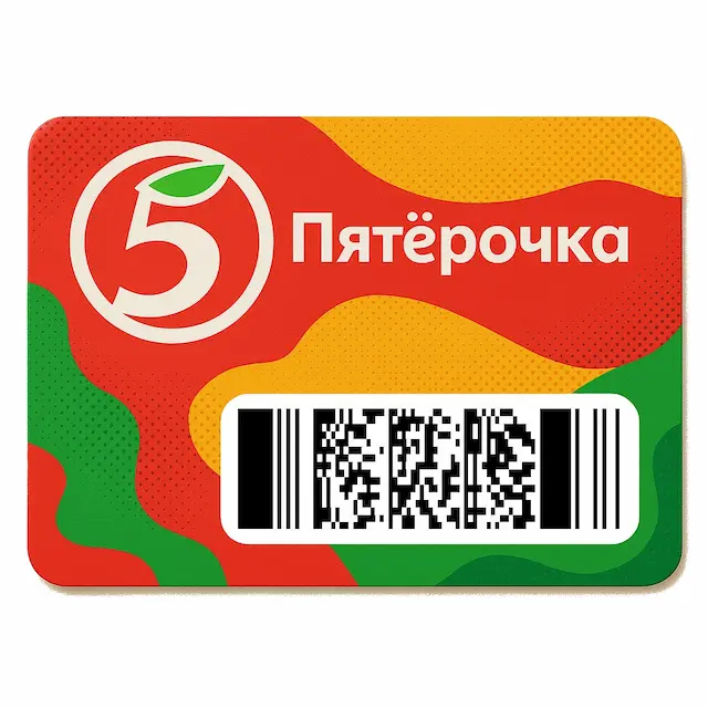 Карта лояльности Пятёрочка со встроенным штрих-кодом